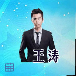 王涛