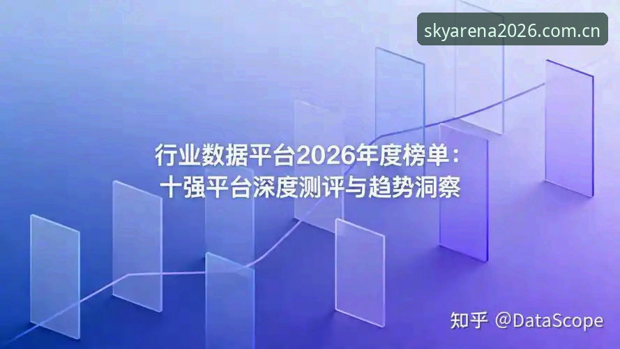 3大升级亮点解析：2026年云体育注册安全通道实测与趋势洞察